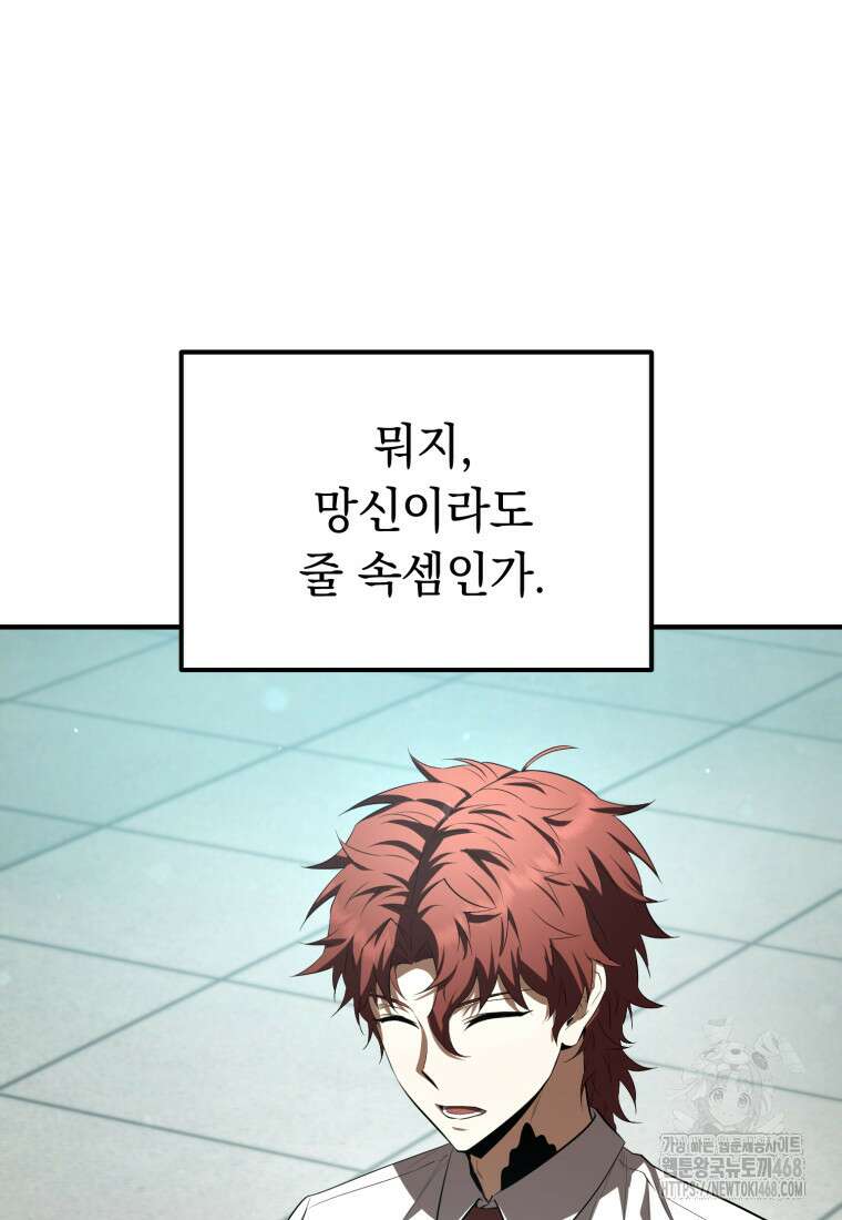 마계 아카데미의 실눈 악역 29화 80