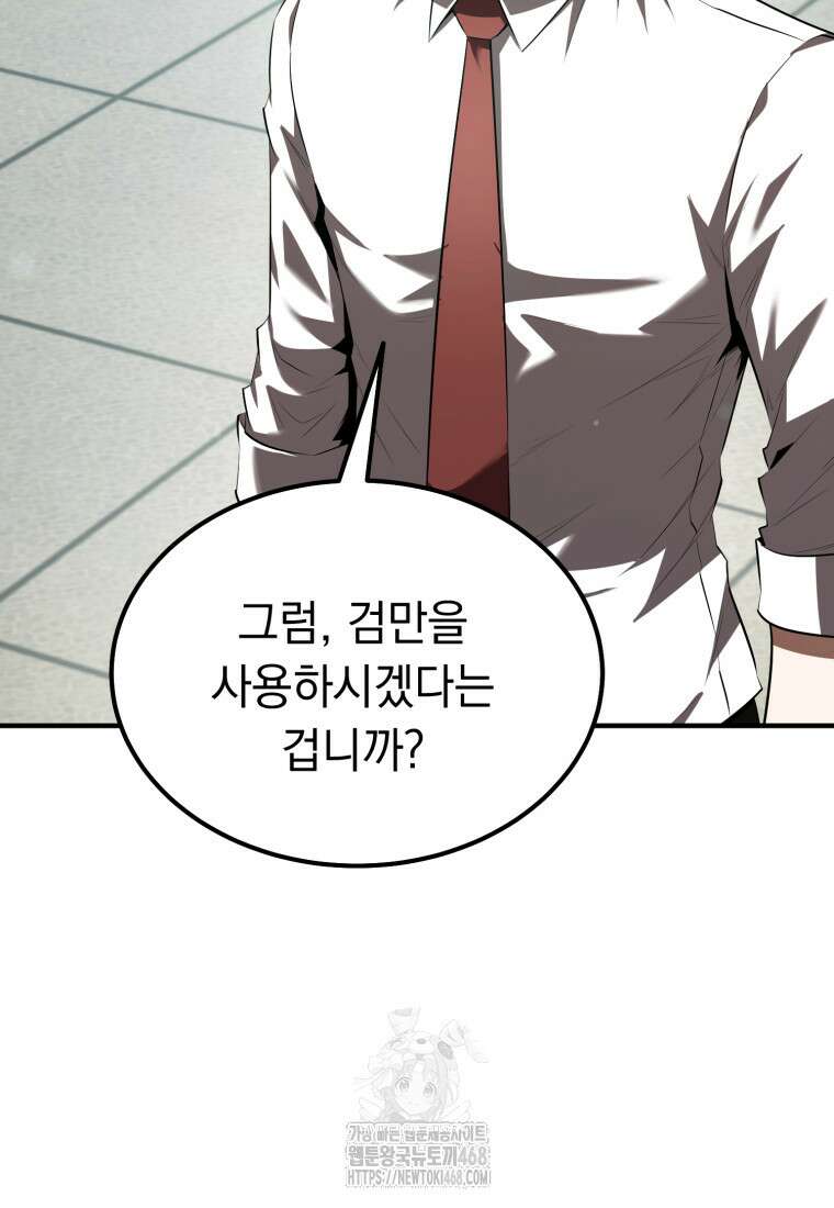 마계 아카데미의 실눈 악역 29화 81