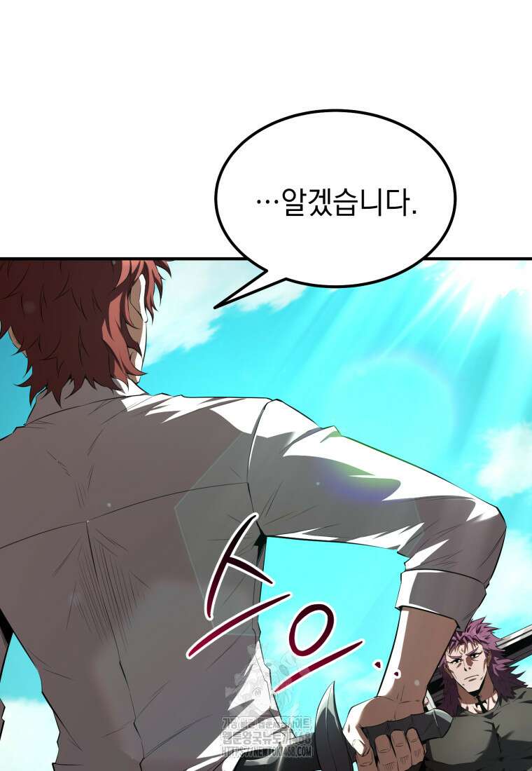 마계 아카데미의 실눈 악역 29화 84