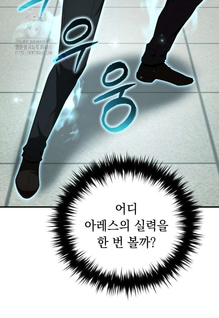 마계 아카데미의 실눈 악역 29화 87