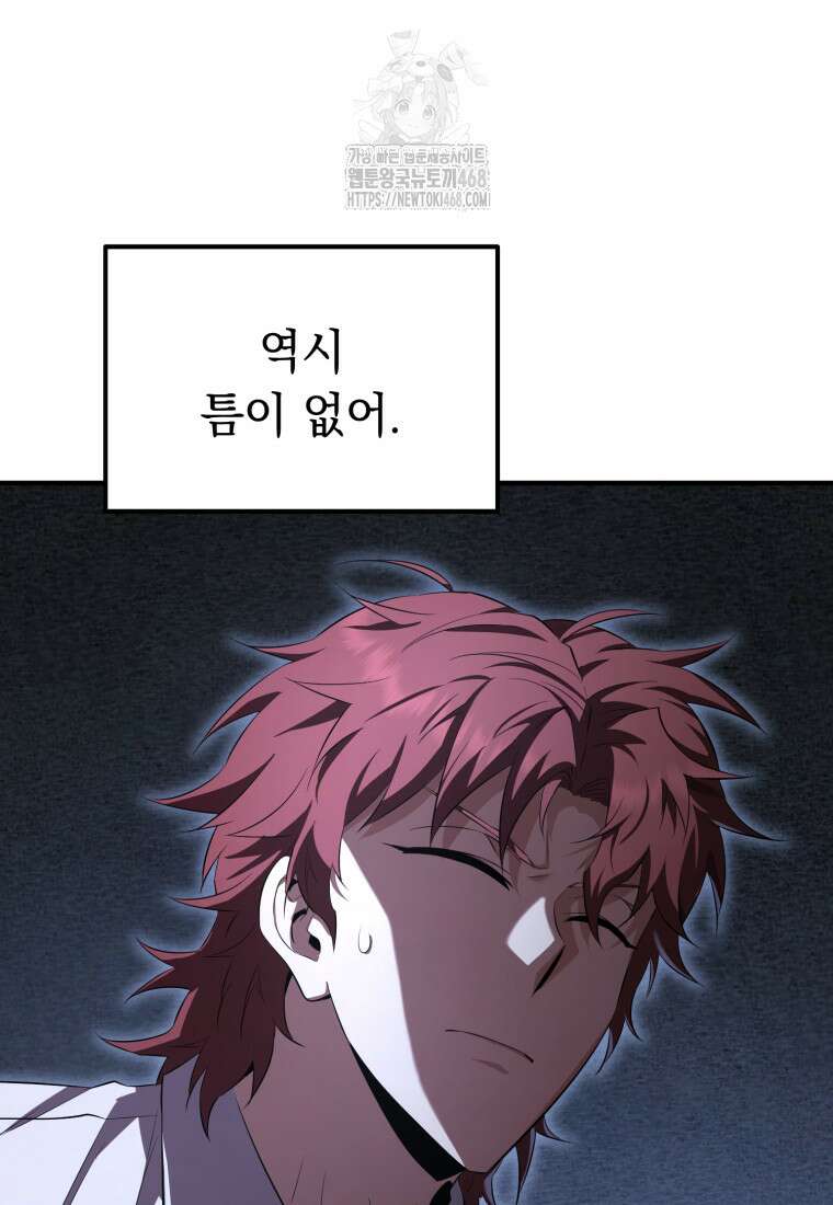 마계 아카데미의 실눈 악역 29화 101