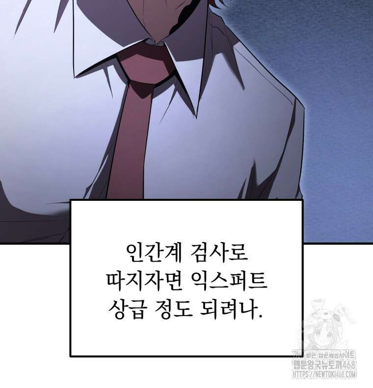 마계 아카데미의 실눈 악역 29화 102