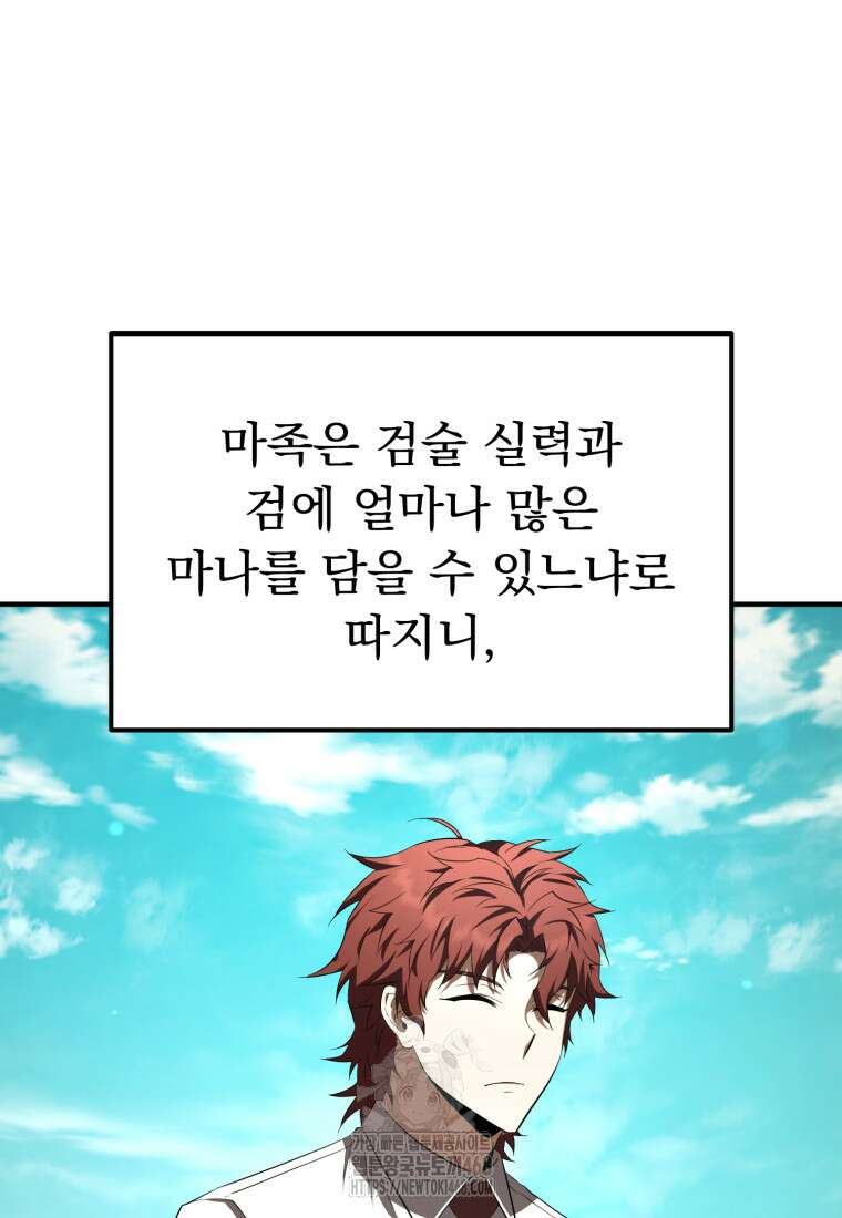 마계 아카데미의 실눈 악역 29화 103