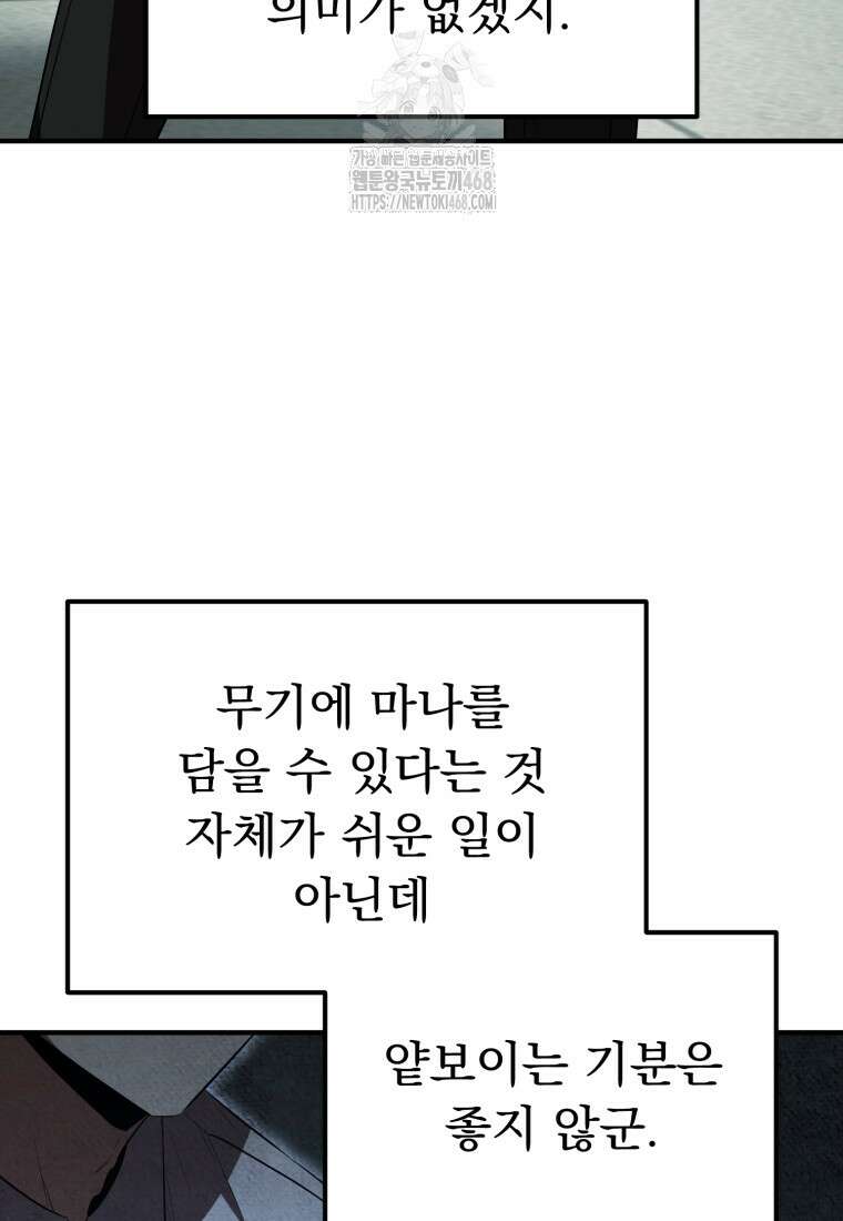마계 아카데미의 실눈 악역 29화 105