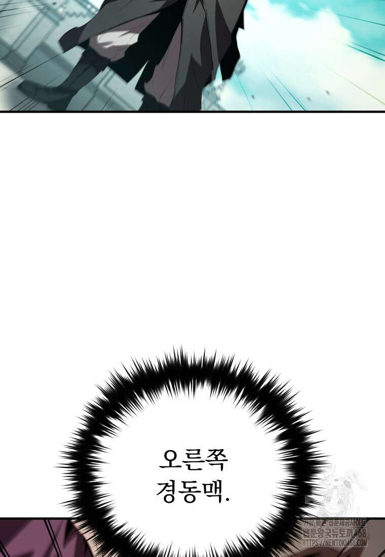 마계 아카데미의 실눈 악역 29화 109