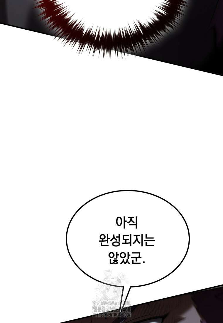 마계 아카데미의 실눈 악역 29화 117