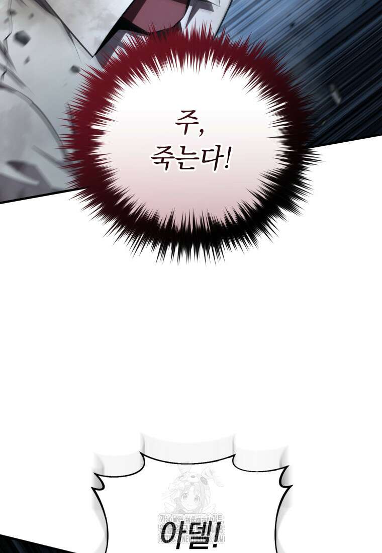 마계 아카데미의 실눈 악역 29화 130
