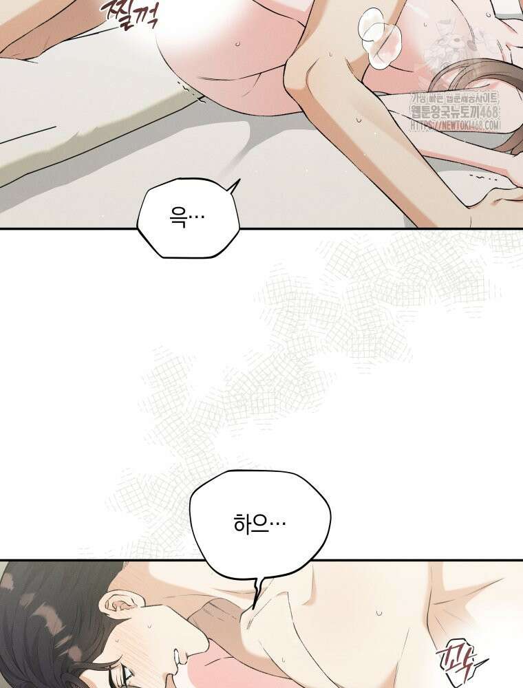 더티 매리지 외전 3화 2