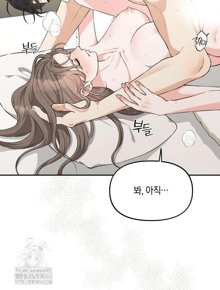 더티 매리지 외전 3화 3