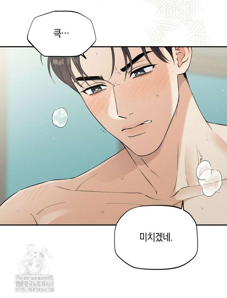 더티 매리지 외전 3화 4