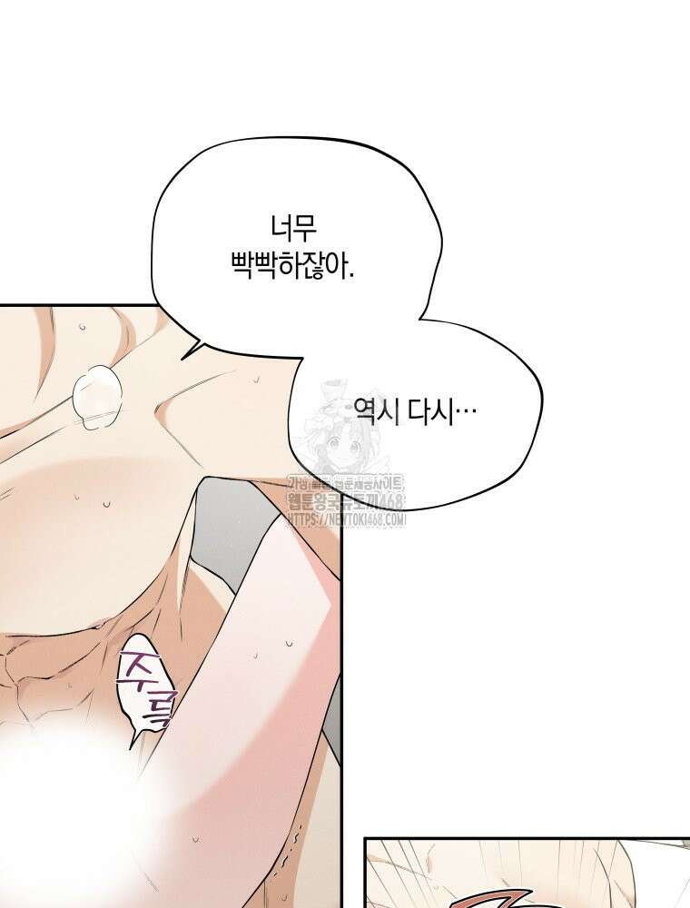 더티 매리지 외전 3화 5