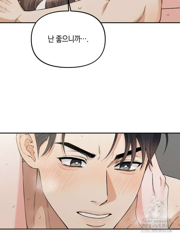 더티 매리지 외전 3화 8