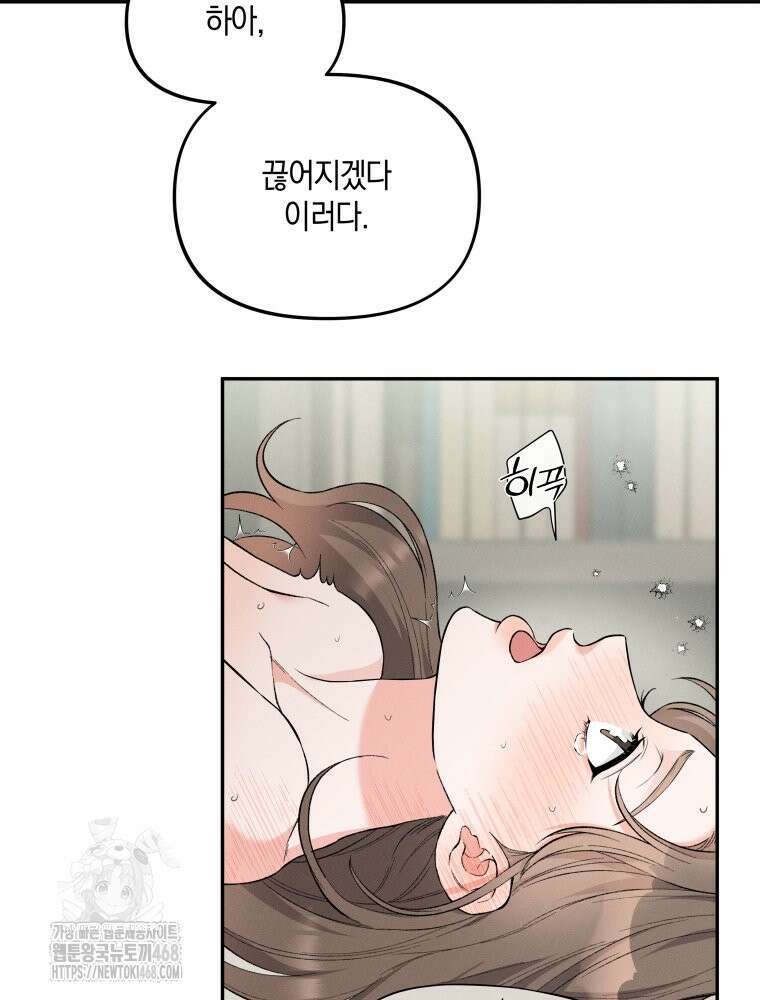 더티 매리지 외전 3화 16