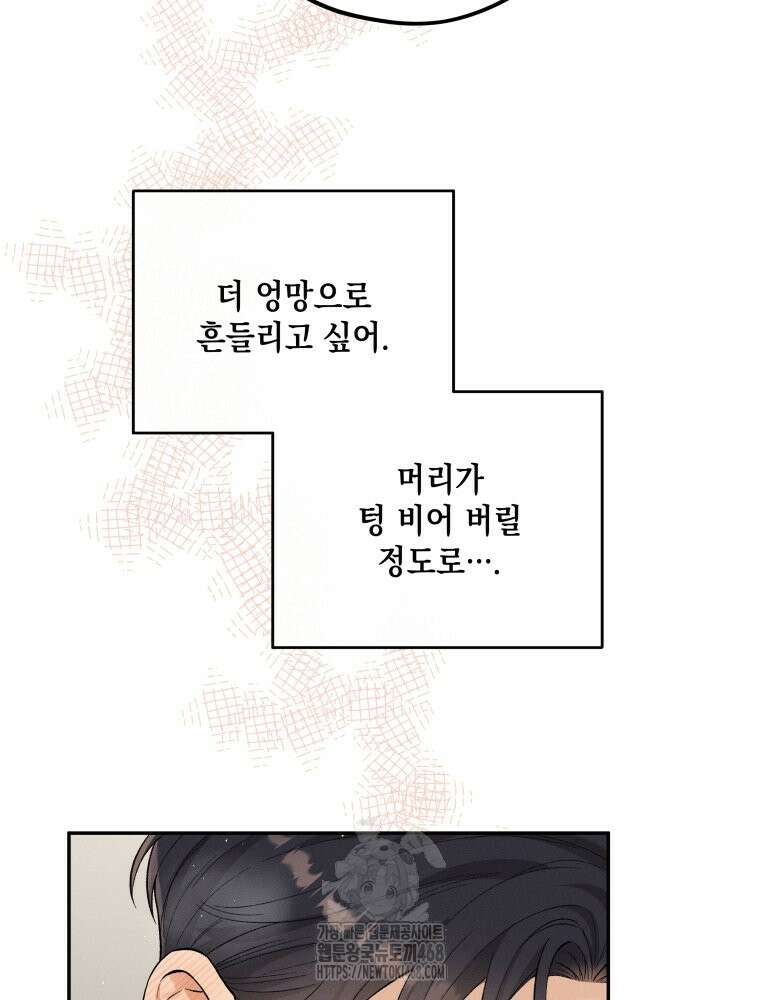 더티 매리지 외전 3화 20
