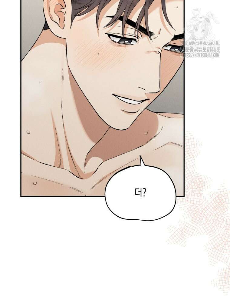 더티 매리지 외전 3화 21