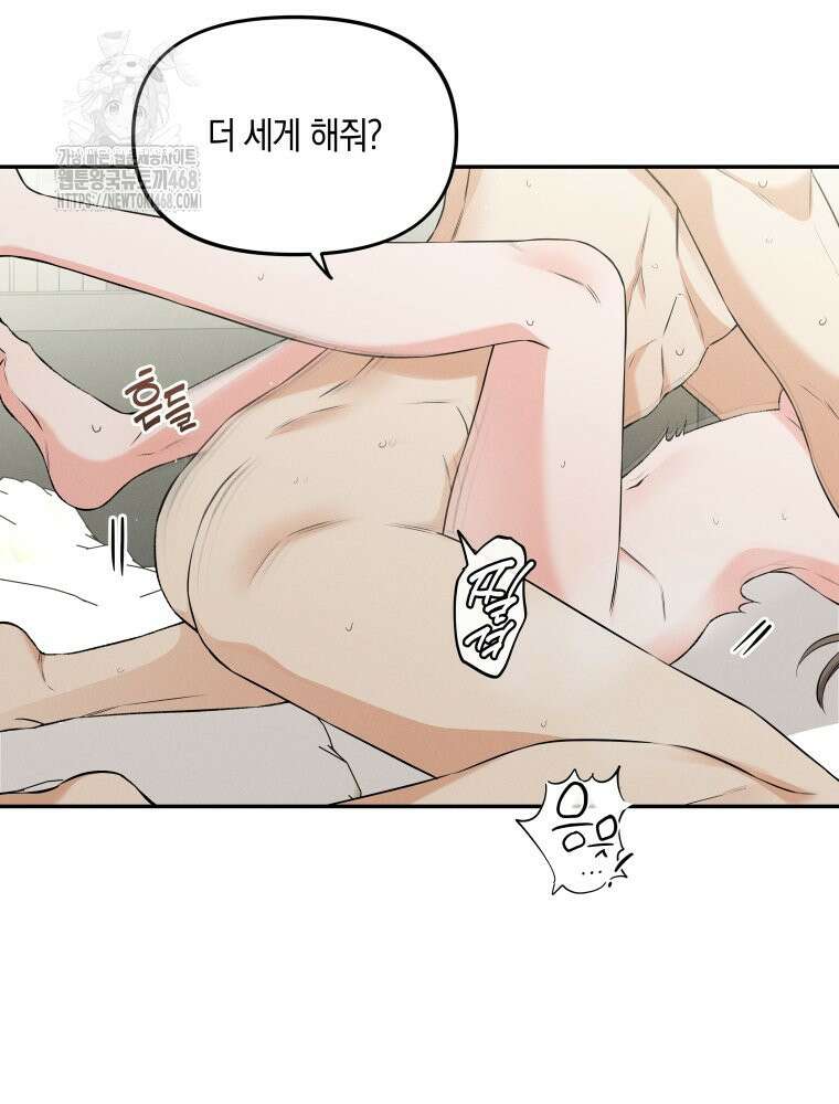 더티 매리지 외전 3화 22
