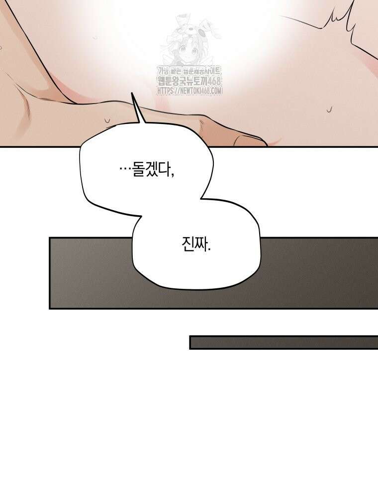 더티 매리지 외전 3화 26