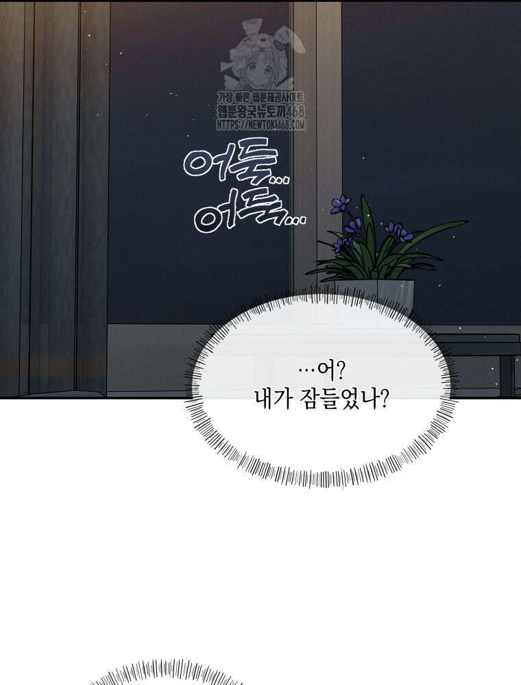 더티 매리지 외전 3화 52