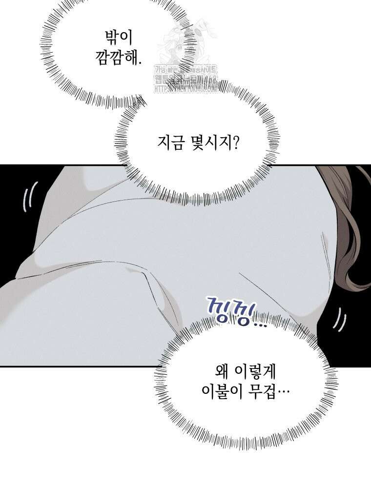 더티 매리지 외전 3화 53