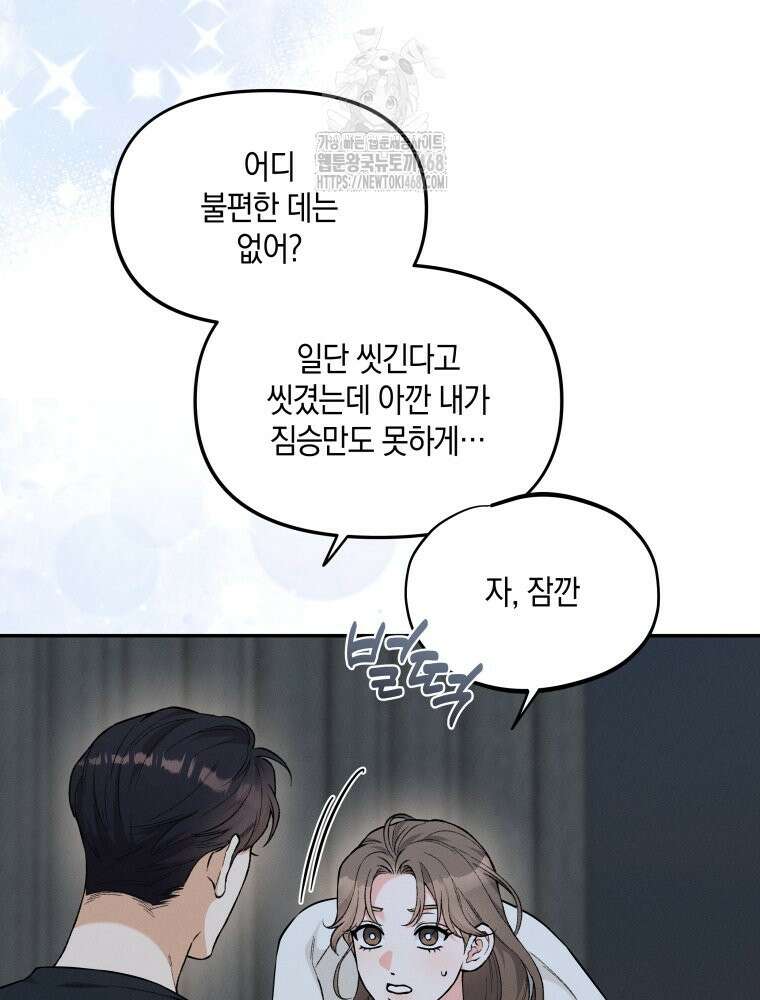 더티 매리지 외전 3화 57