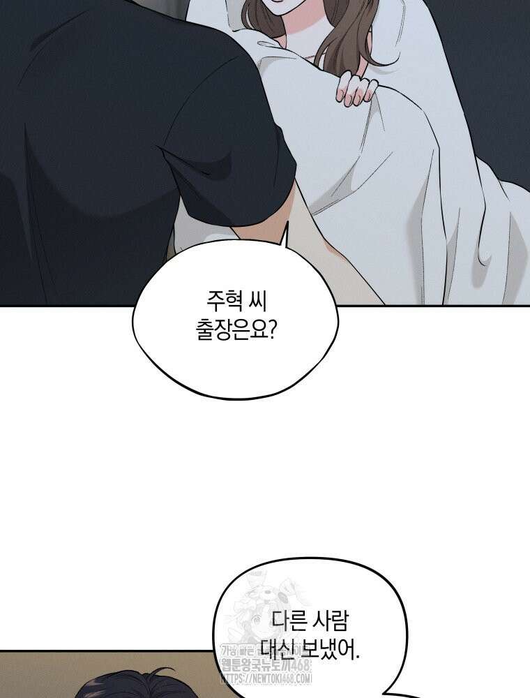 더티 매리지 외전 3화 58