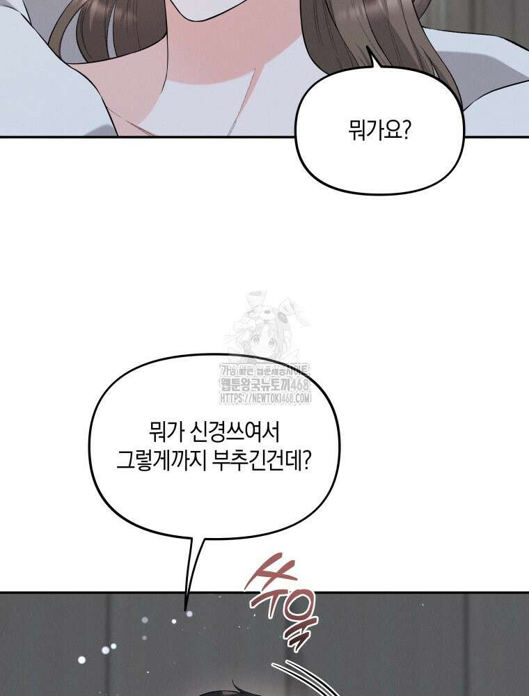더티 매리지 외전 3화 62