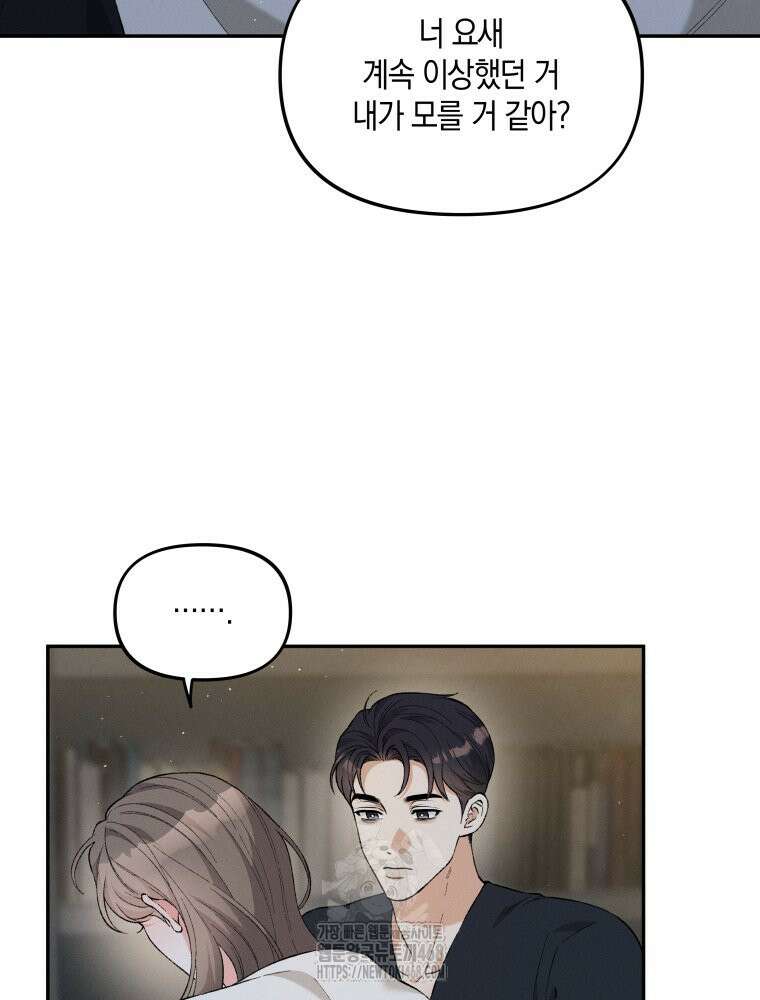 더티 매리지 외전 3화 64