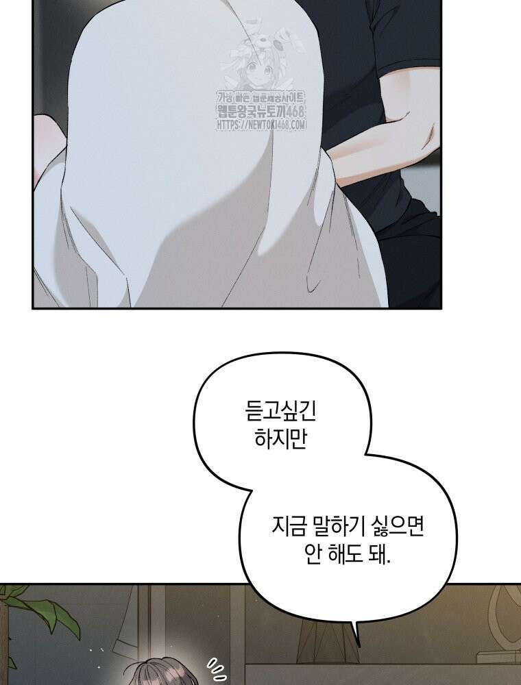 더티 매리지 외전 3화 65
