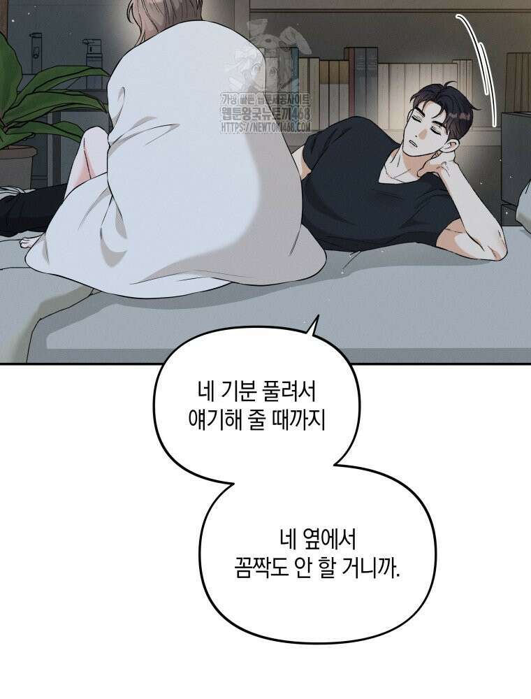 더티 매리지 외전 3화 66