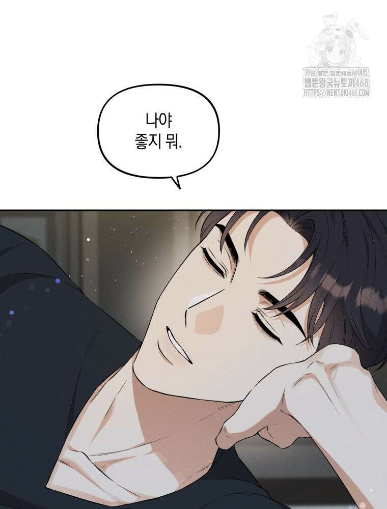 더티 매리지 외전 3화 67