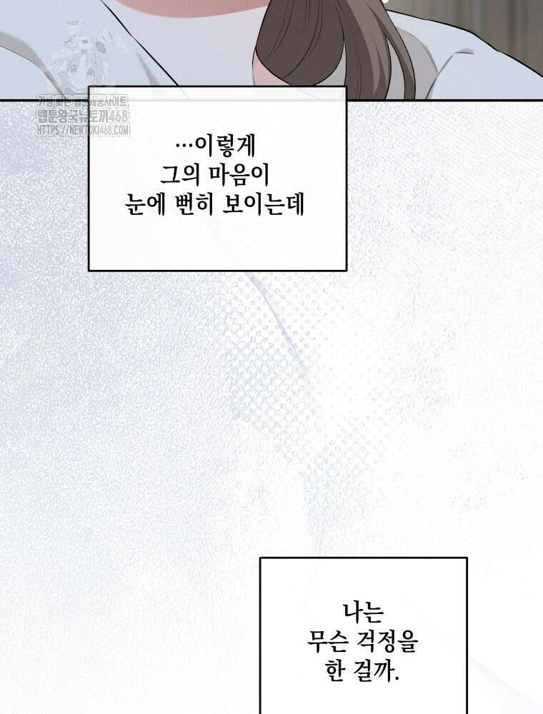 더티 매리지 외전 3화 69
