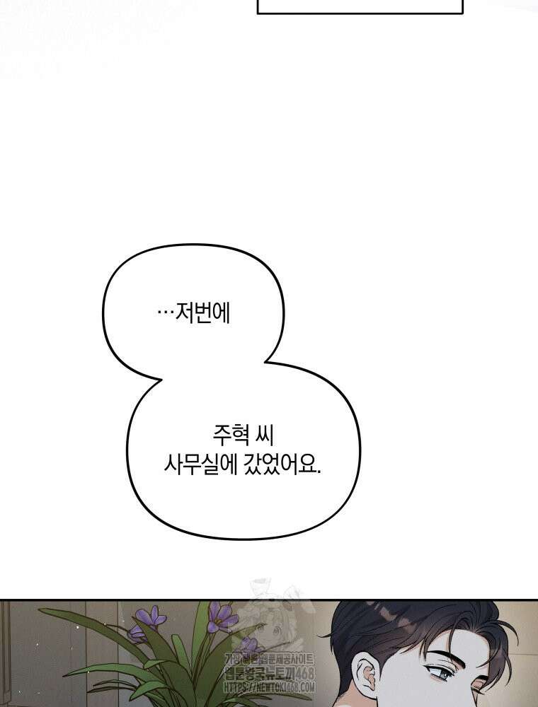 더티 매리지 외전 3화 70
