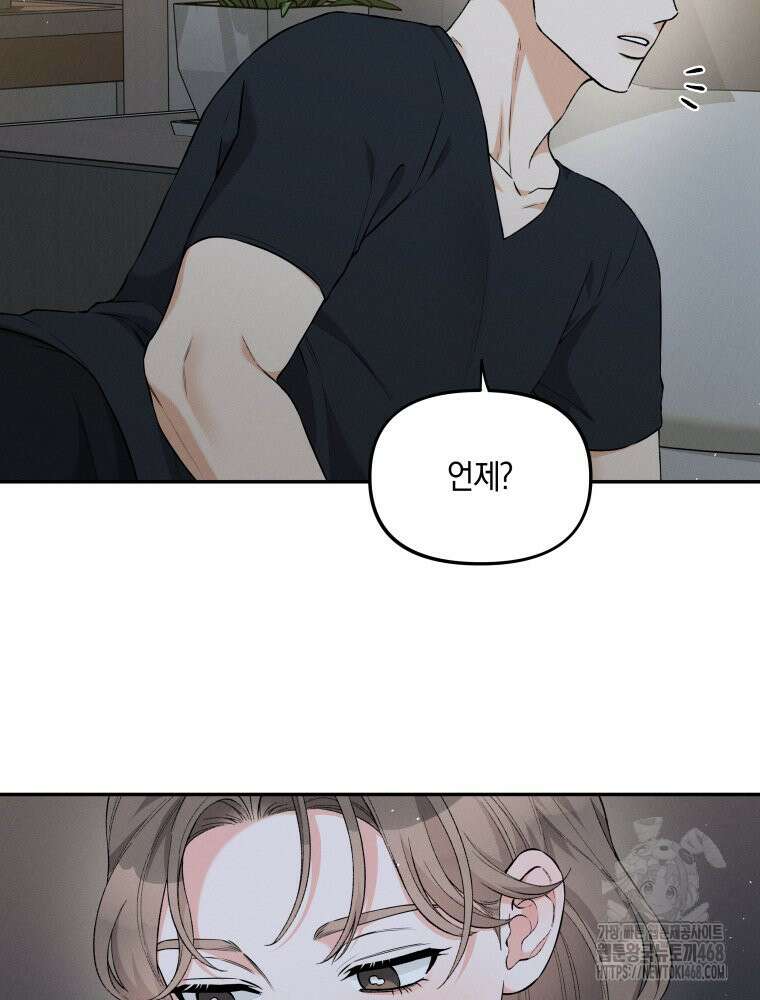 더티 매리지 외전 3화 71