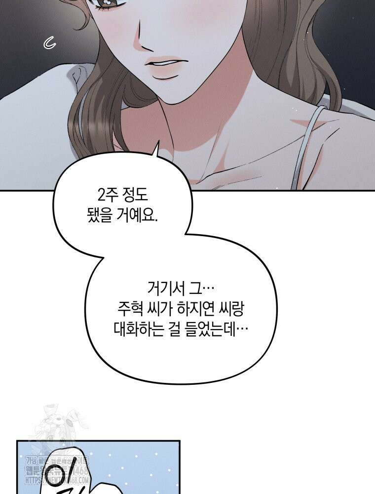 더티 매리지 외전 3화 72