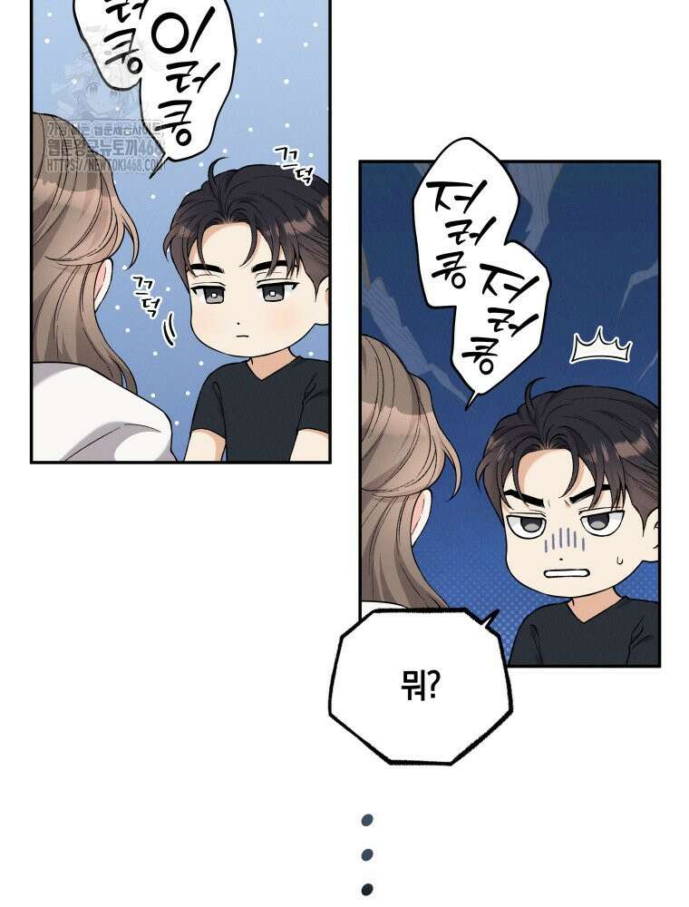 더티 매리지 외전 3화 73