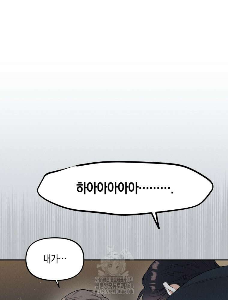더티 매리지 외전 3화 74
