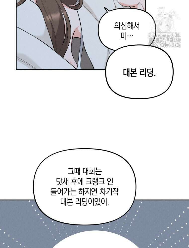 더티 매리지 외전 3화 77
