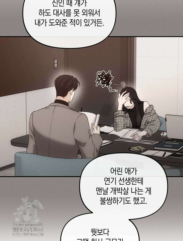 더티 매리지 외전 3화 79