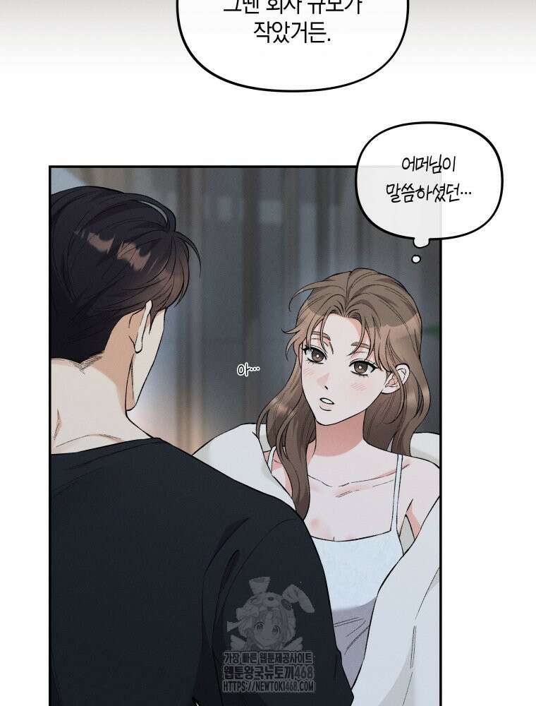 더티 매리지 외전 3화 80
