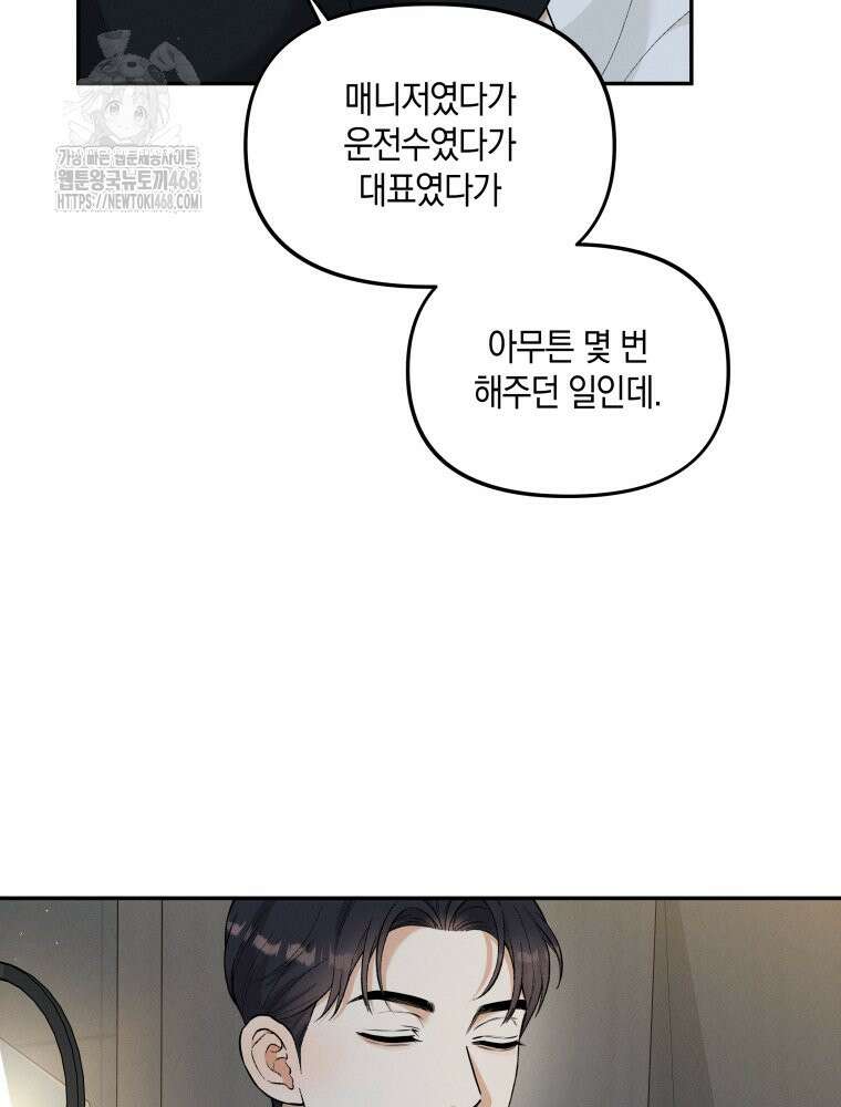 더티 매리지 외전 3화 81