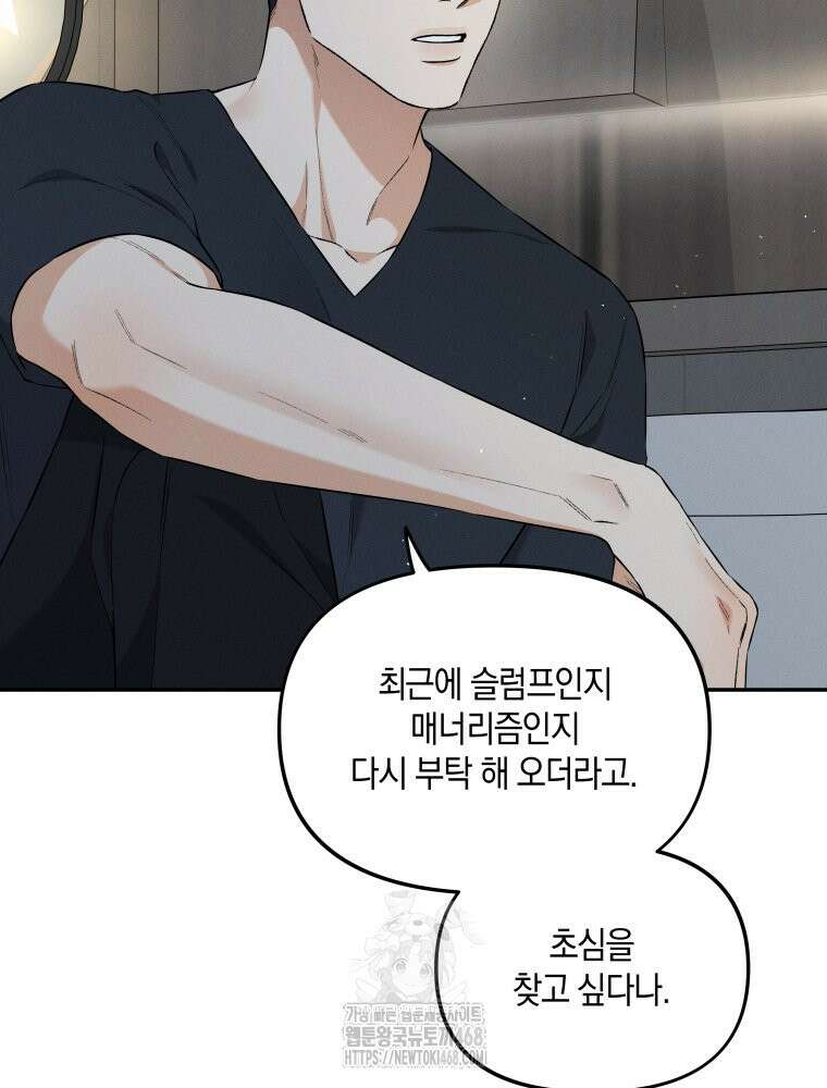 더티 매리지 외전 3화 82