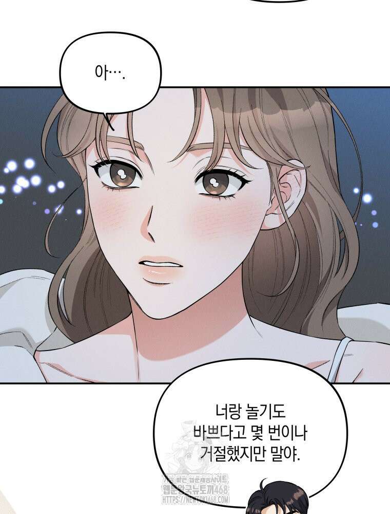 더티 매리지 외전 3화 83