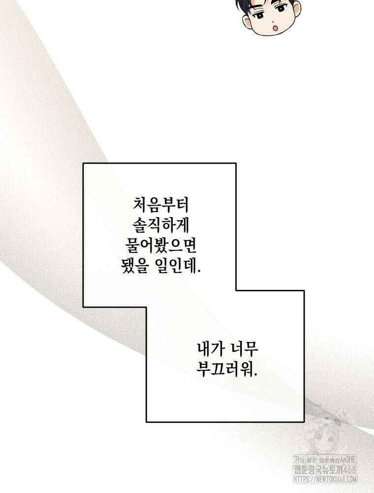 더티 매리지 외전 3화 84