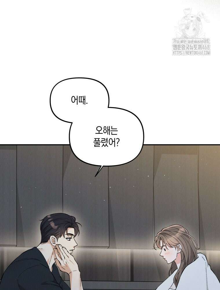 더티 매리지 외전 3화 85