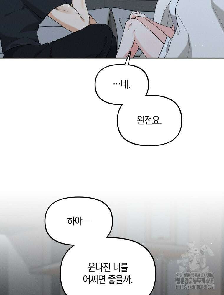 더티 매리지 외전 3화 86