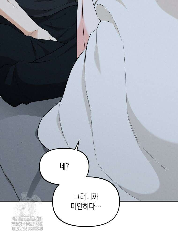 더티 매리지 외전 3화 88