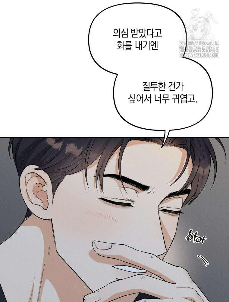 더티 매리지 외전 3화 89