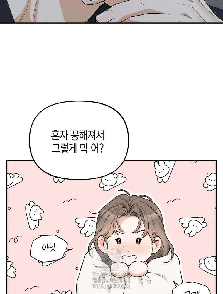 더티 매리지 외전 3화 90