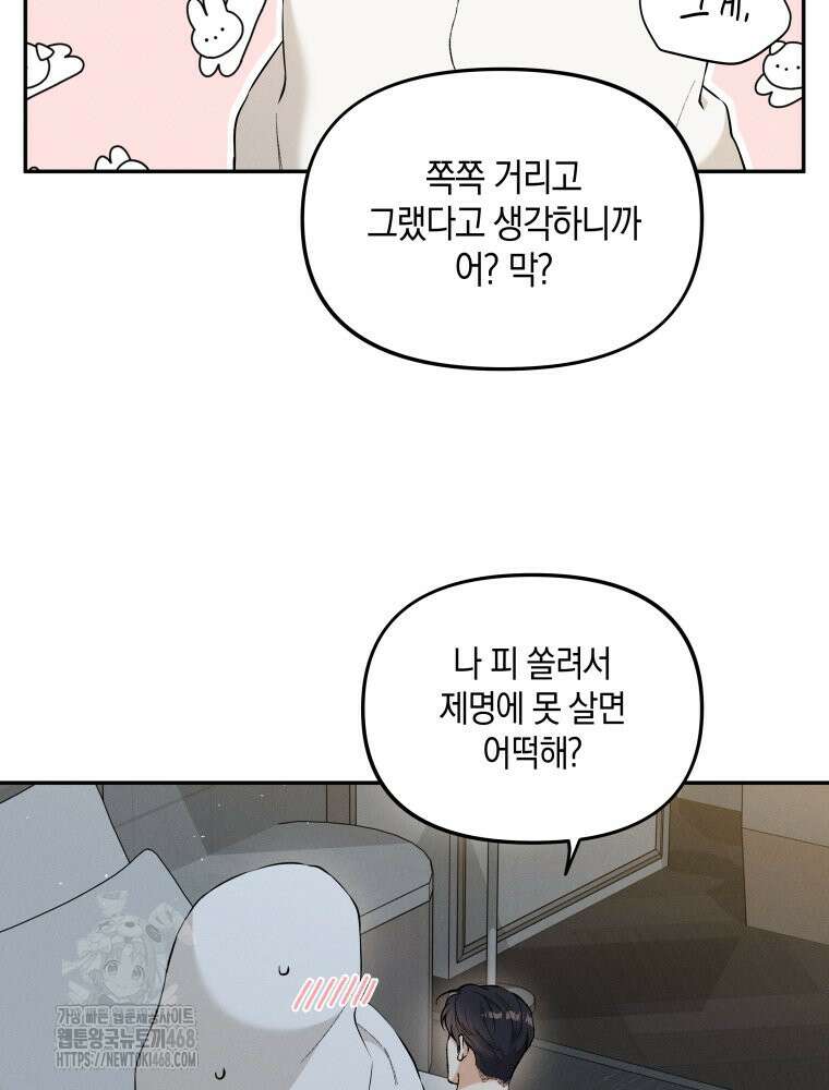 더티 매리지 외전 3화 91