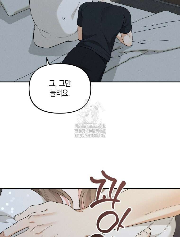 더티 매리지 외전 3화 92